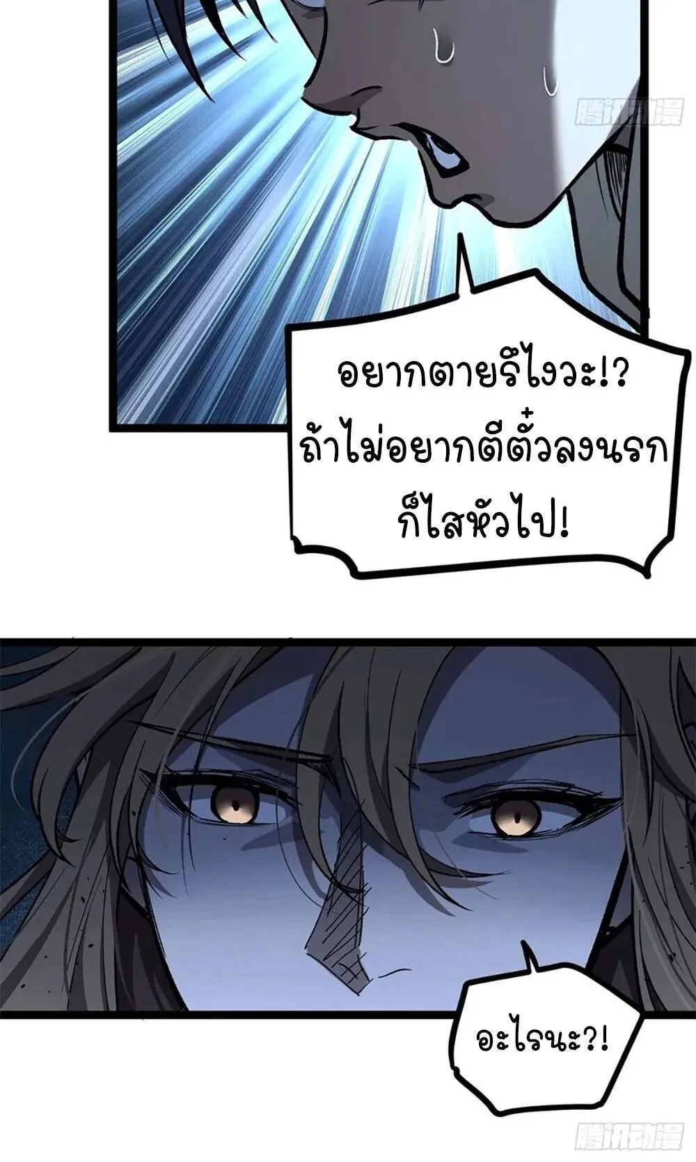 Gatekeeper of the Boundless Worlds ตอนที่ 110 หน้า 13