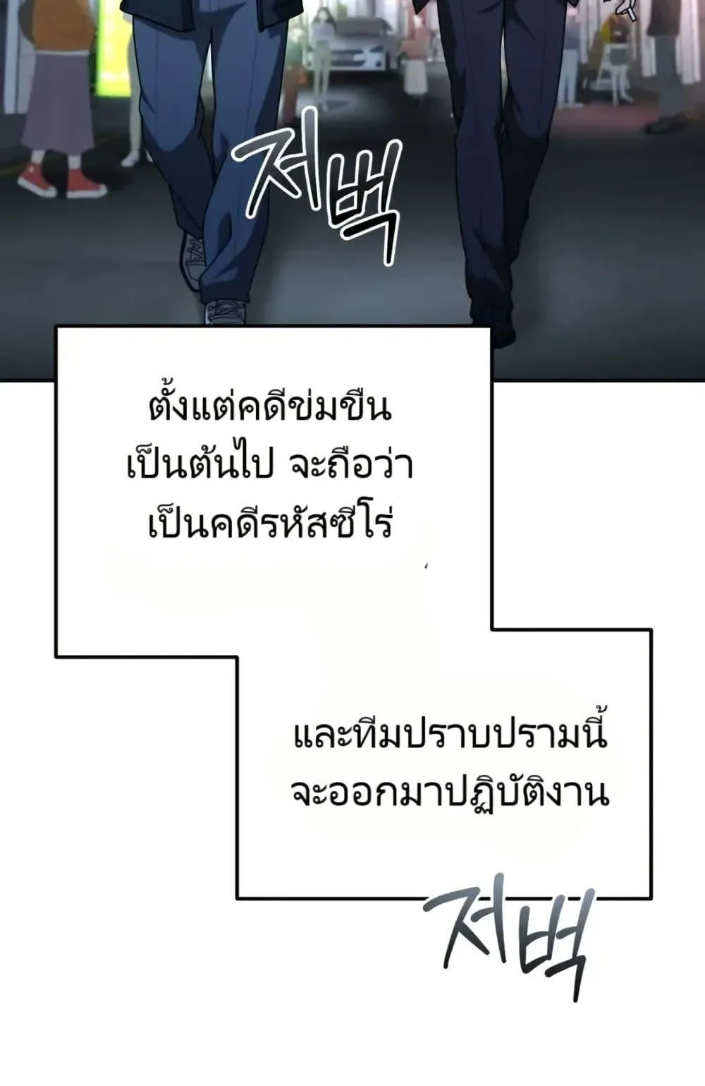 The Cop Is Too Strong ตอนที่ 4 หน้า 116