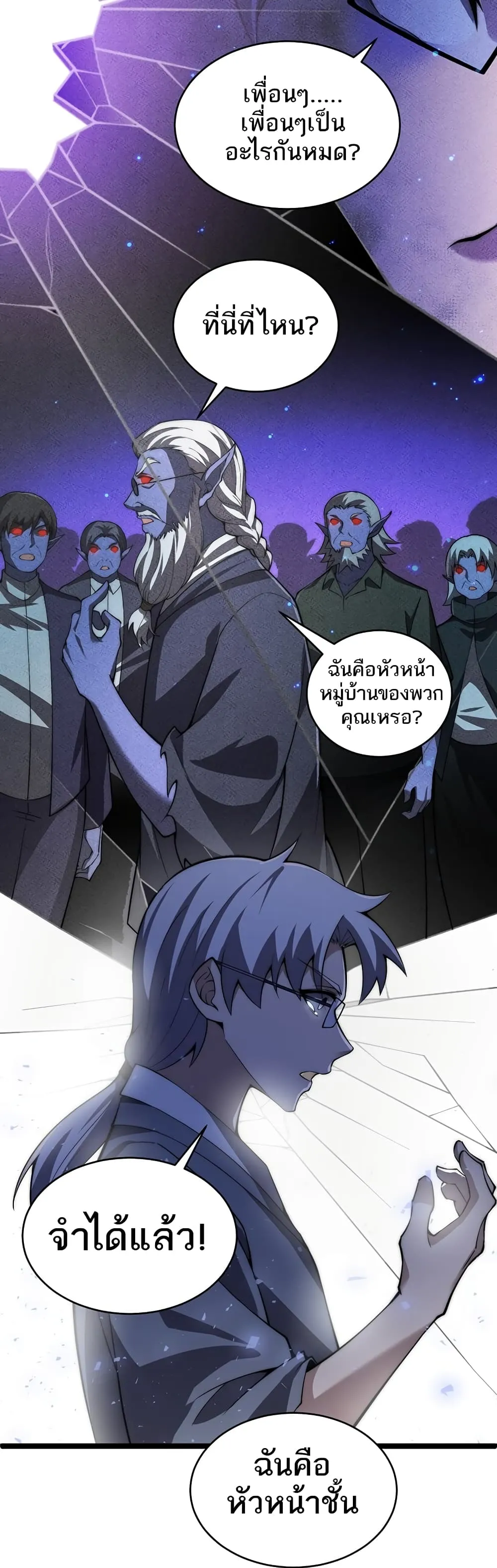 Maxed Strength Necromancer ตอนที่ 4 หน้า 45