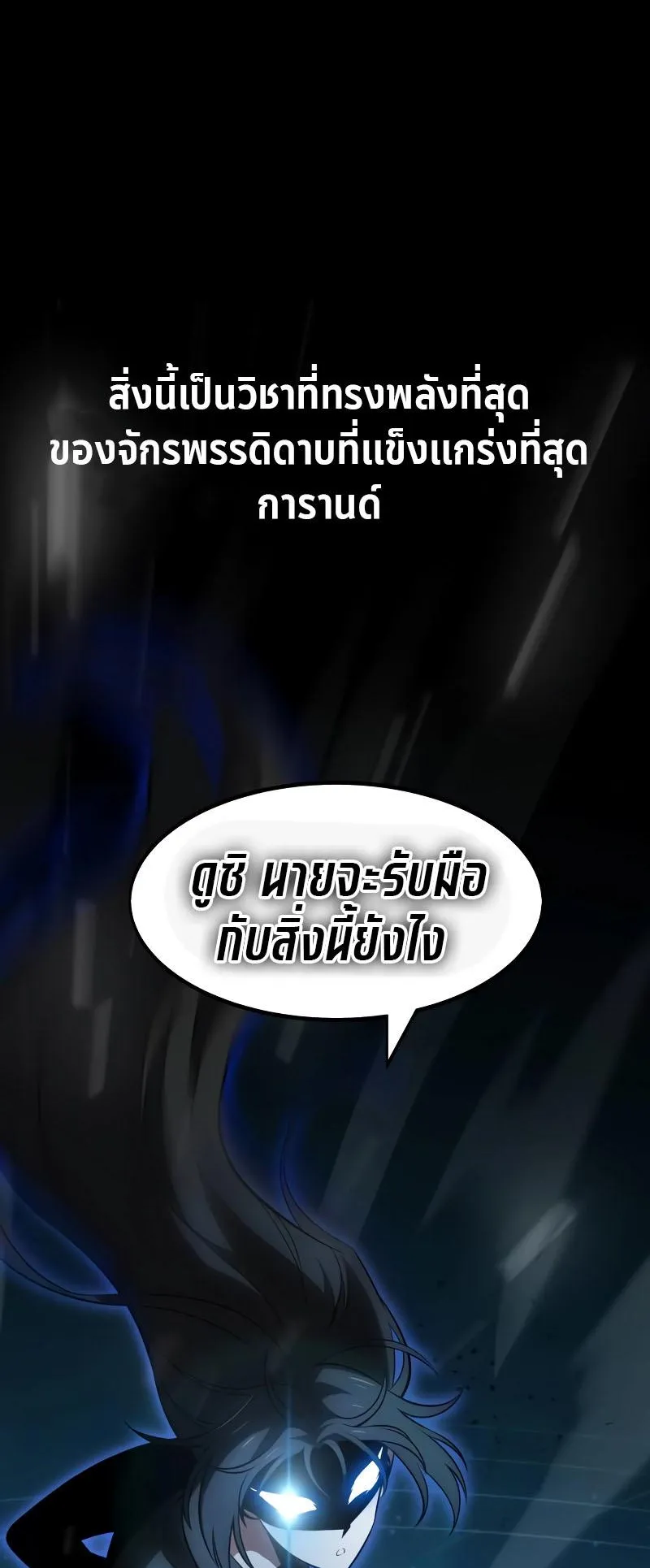 I Killed an Academy Player ตอนที่ 17 หน้า 89
