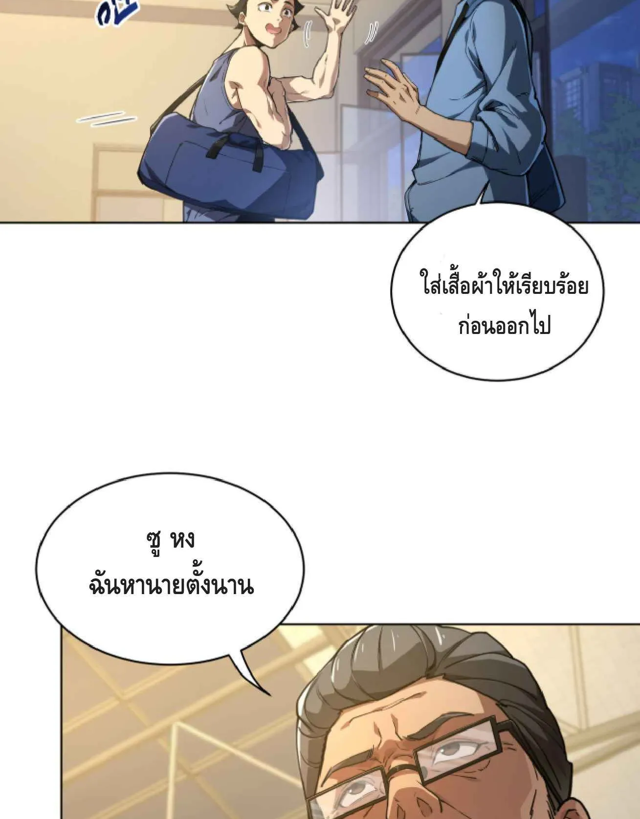 High Martial Arts: Sweeping Through Three Thousand ตอนที่ 1 หน้า 17