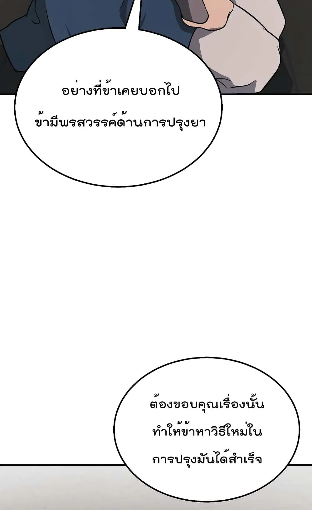 Millennium Spinning ตอนที่ 16 หน้า 93
