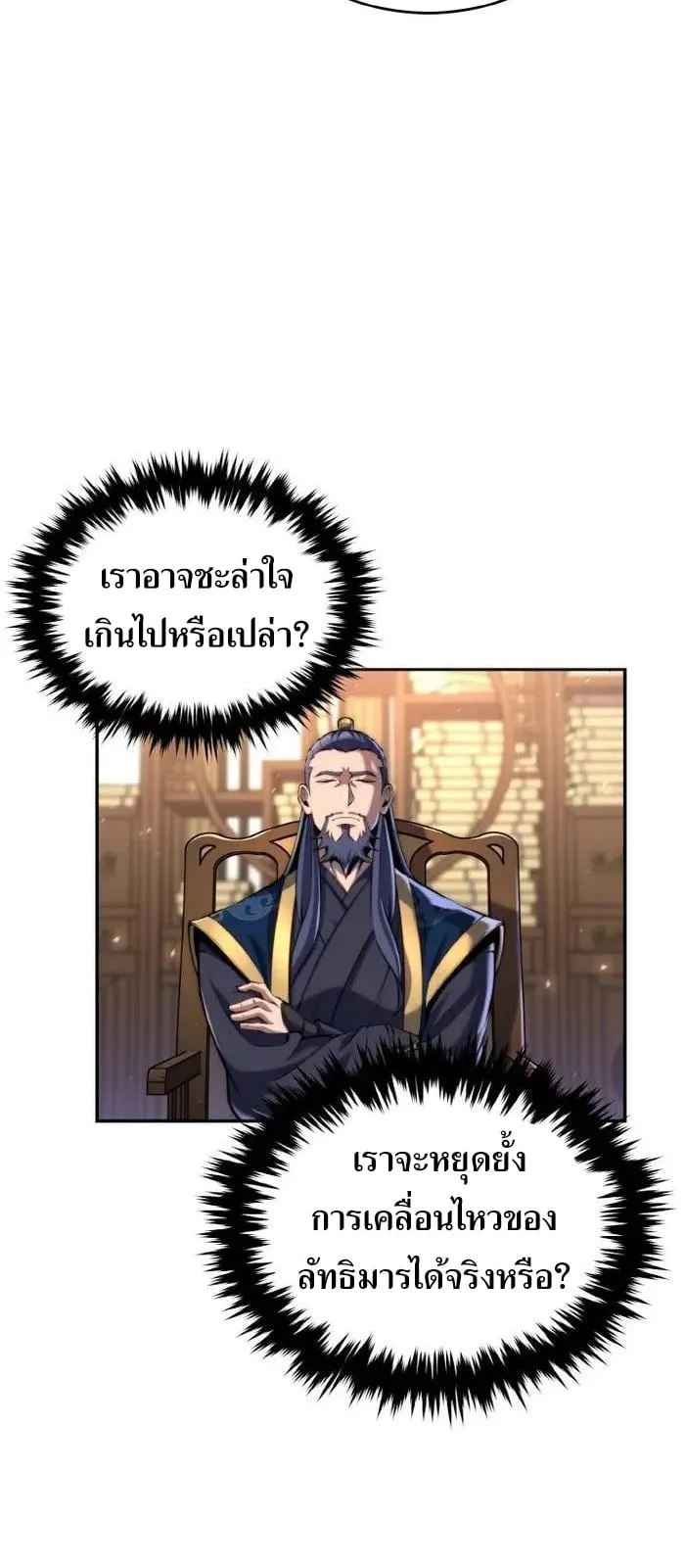 I Become the Youngest Disciple of the Martial Arts Leader ตอนที่ 21 หน้า 21