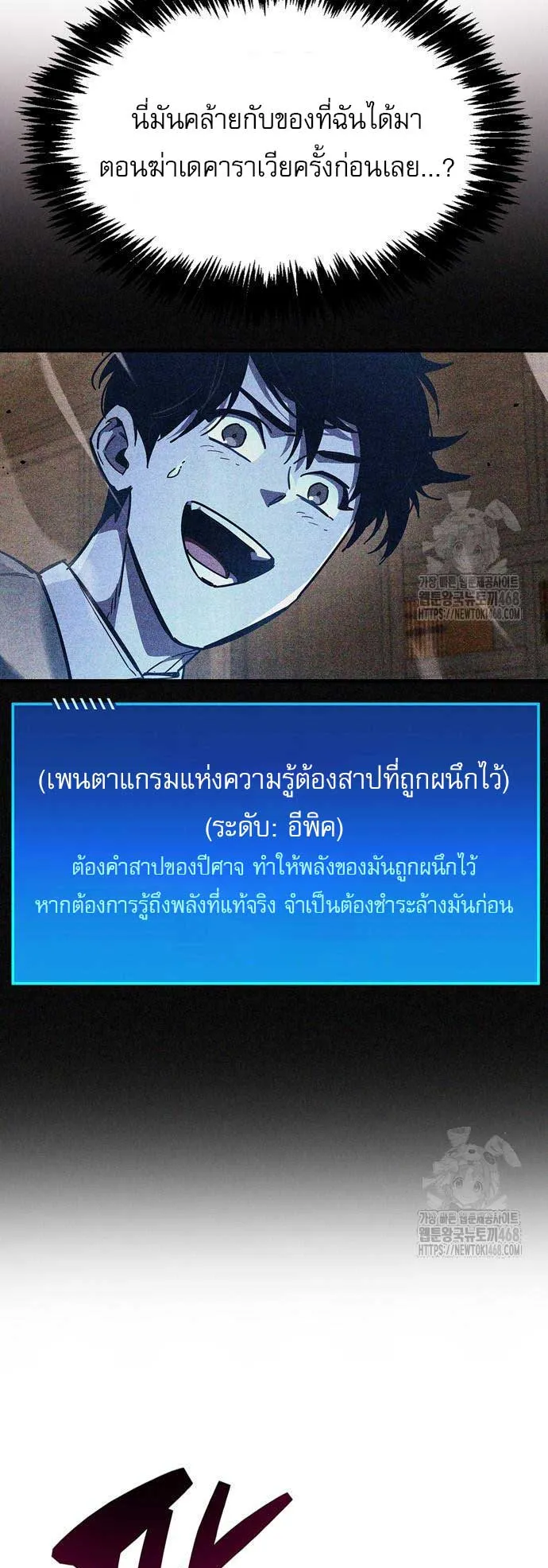 The Player Hides His Past ตอนที่ 60 หน้า 14
