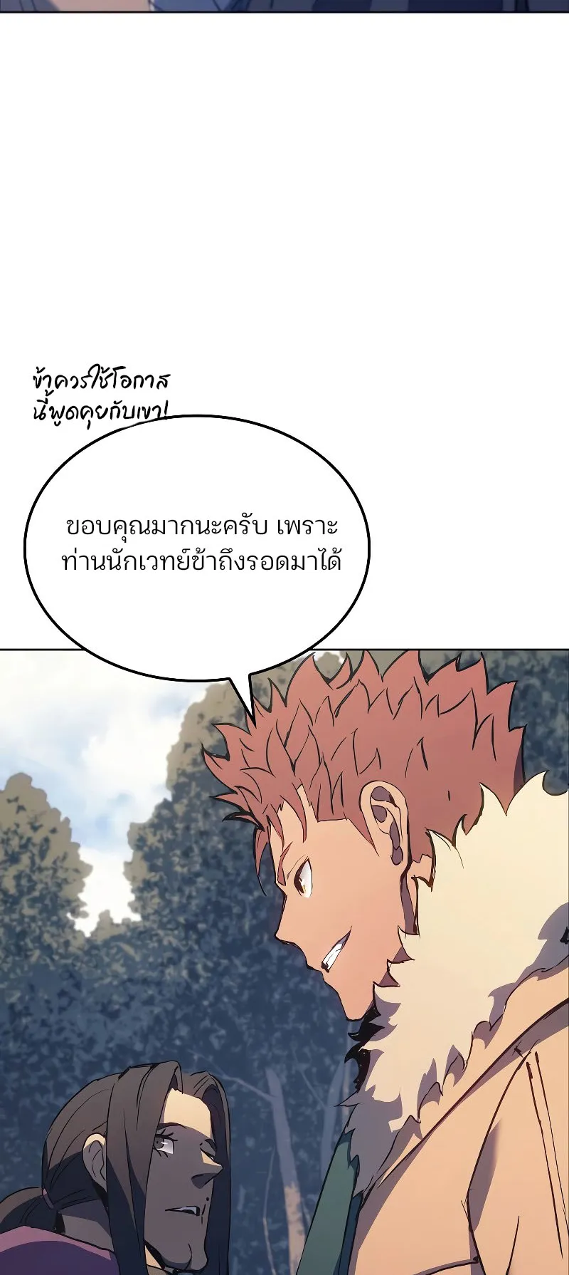 The Indomitable Martial King ตอนที่ 7 หน้า 21