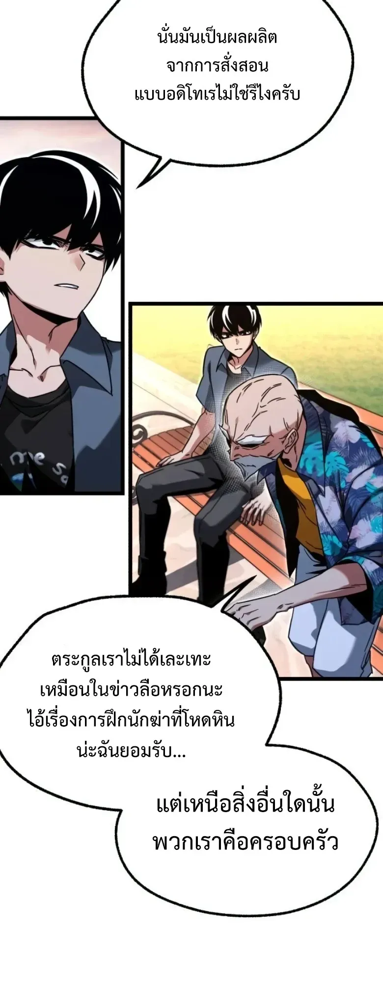 I Took Over The Academy With a Single Sashimi Knife ตอนที่ 60 หน้า 65