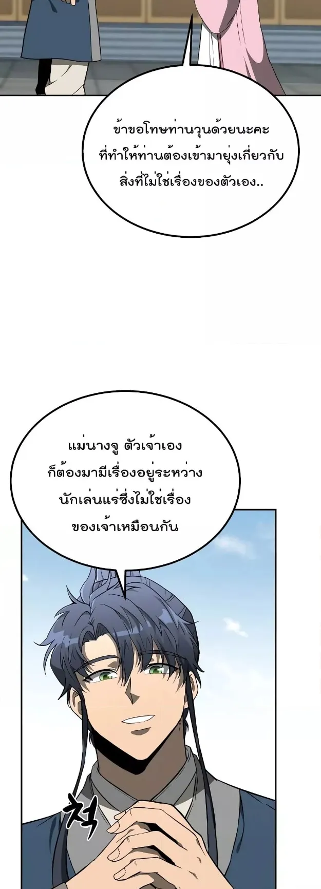 Millennium Spinning ตอนที่ 28 หน้า 13