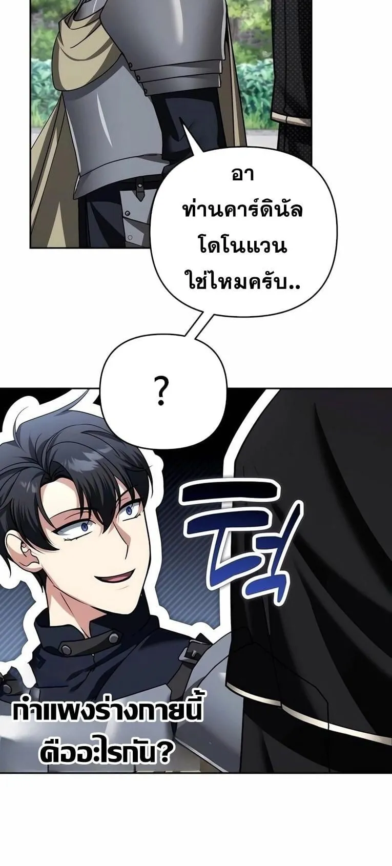 Sovereign of the Infinite Clones ตอนที่ 44 หน้า 4