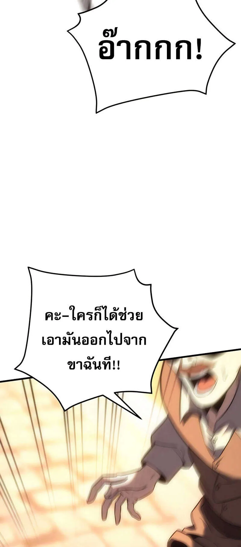 Regressor of the Fallen Family ตอนที่ 8 หน้า 32