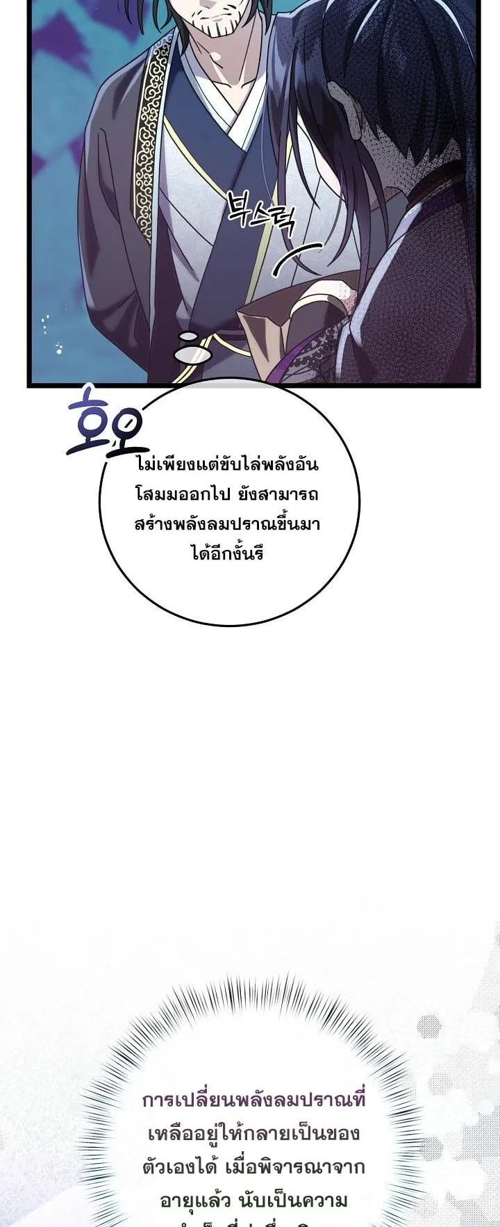 The Return of Namgung’s Granddaughter ตอนที่ 4 หน้า 28