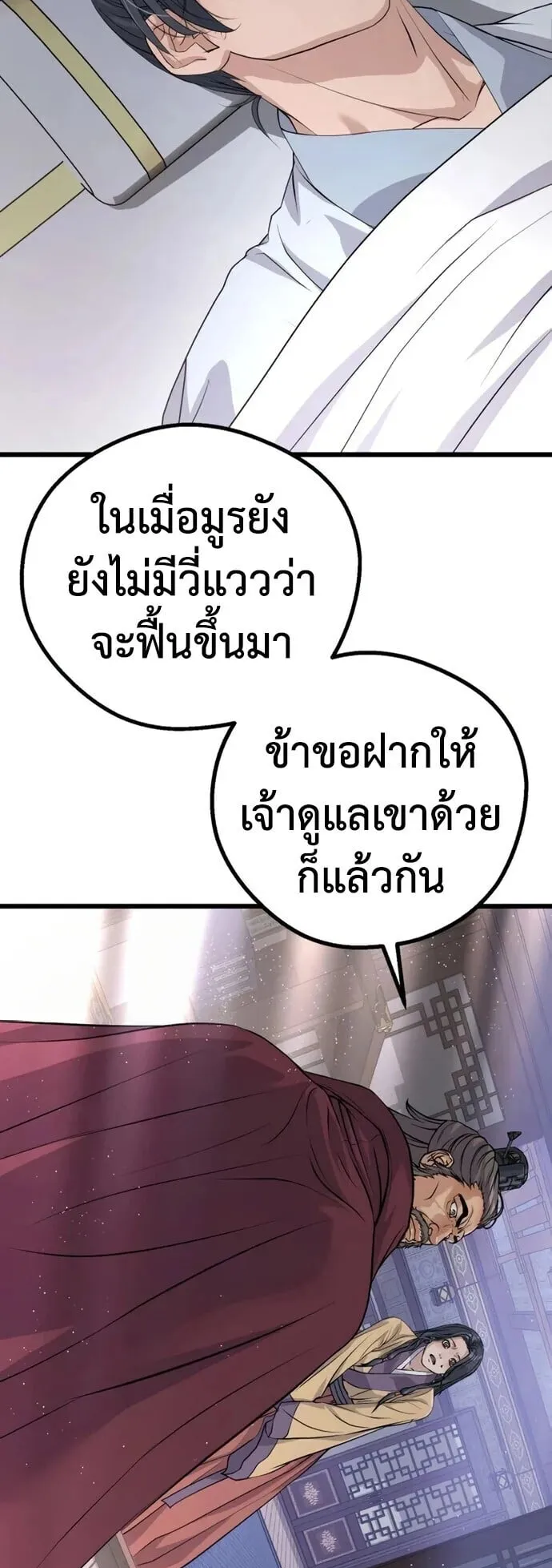 Becoming the Cheon Clan’s Mad Dog ตอนที่ 17 หน้า 7