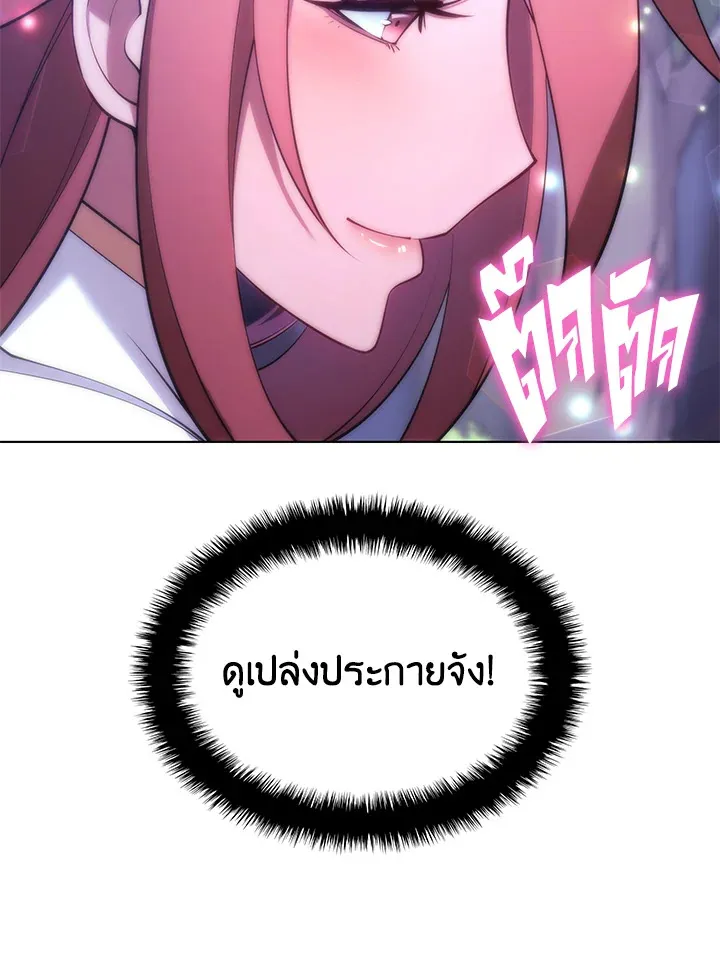 Overgeared ตอนที่ 150 หน้า 140