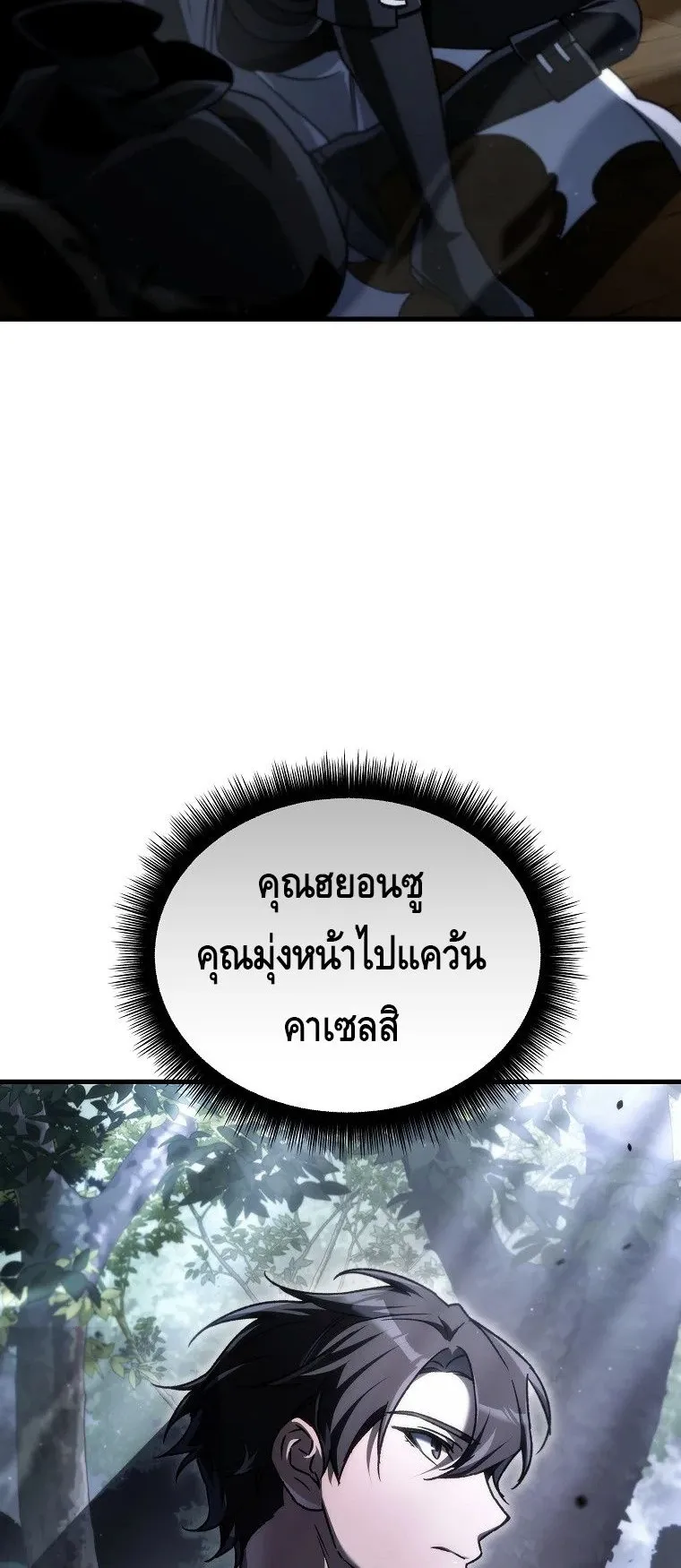 The Genius Blacksmith’s Game ตอนที่ 12 หน้า 108