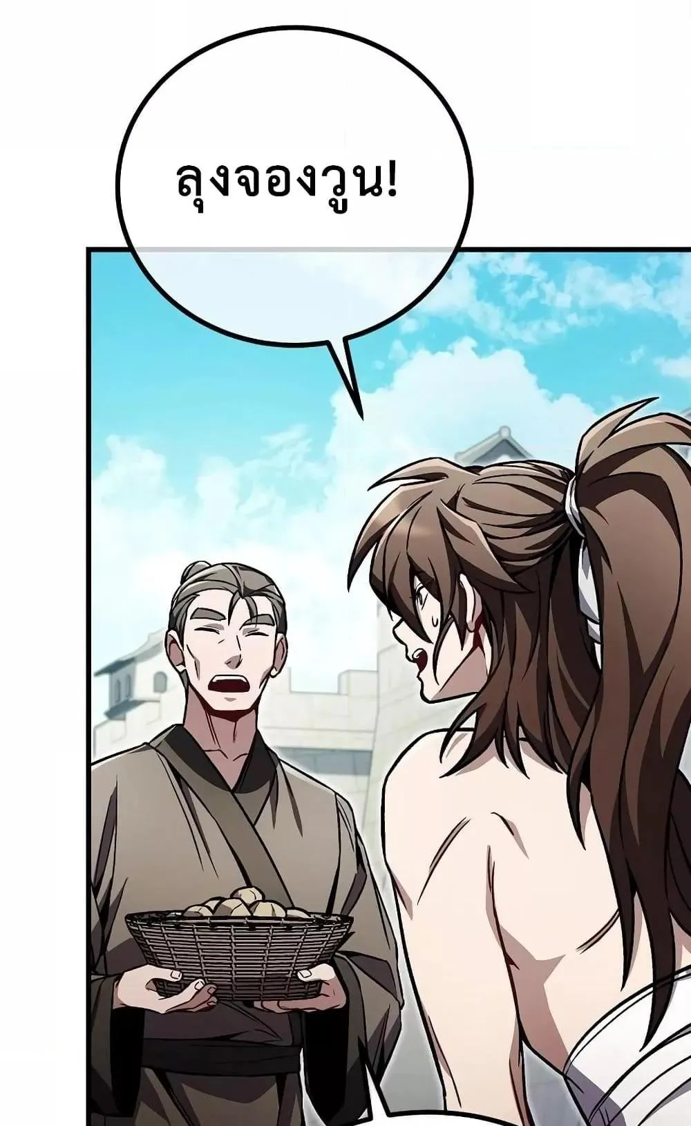 The Twin Swords of the Sima ตอนที่ 7 หน้า 98
