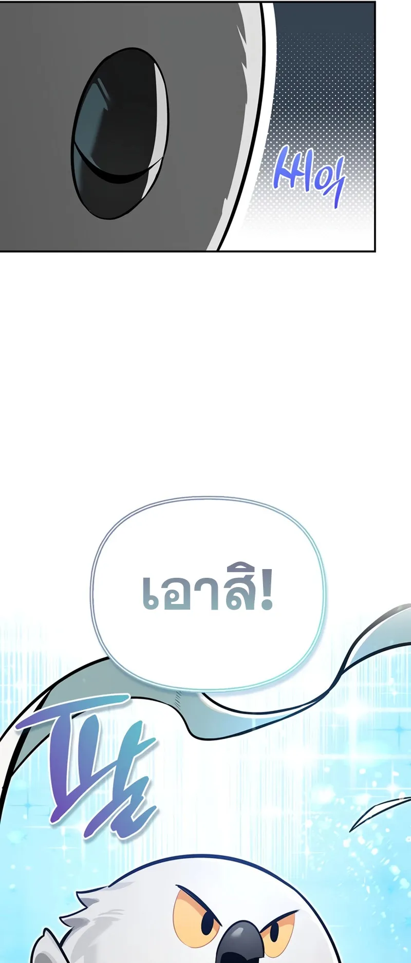 S-Class Hunter Heals with Monsters ตอนที่ 6 หน้า 56