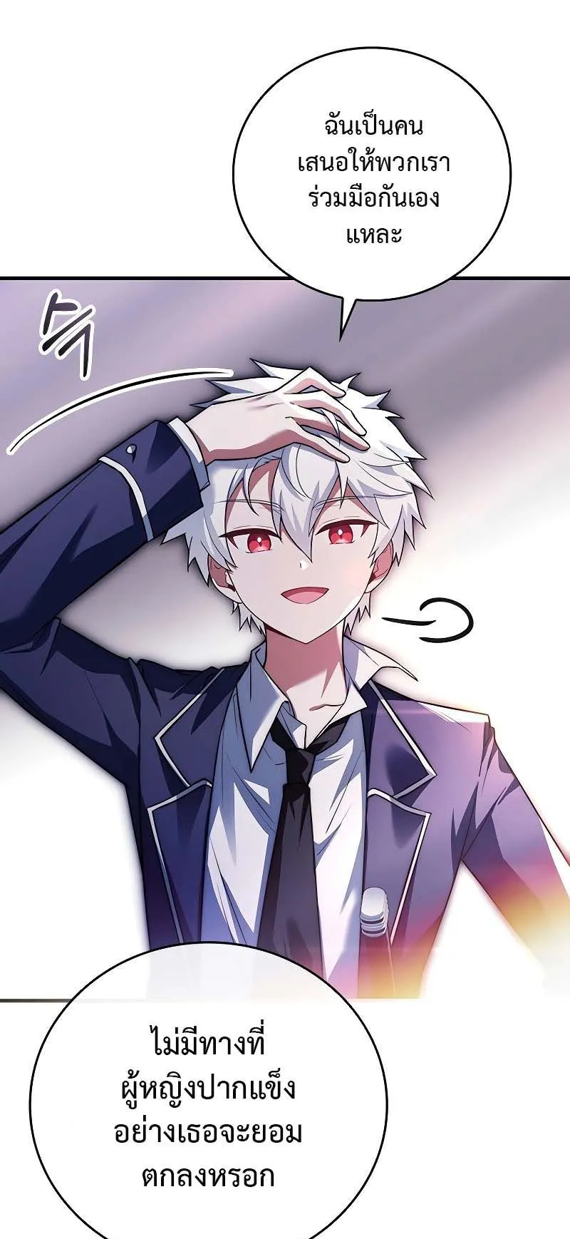 The Legendary Hero is an Academy Honors Student ตอนที่ 6 หน้า 84