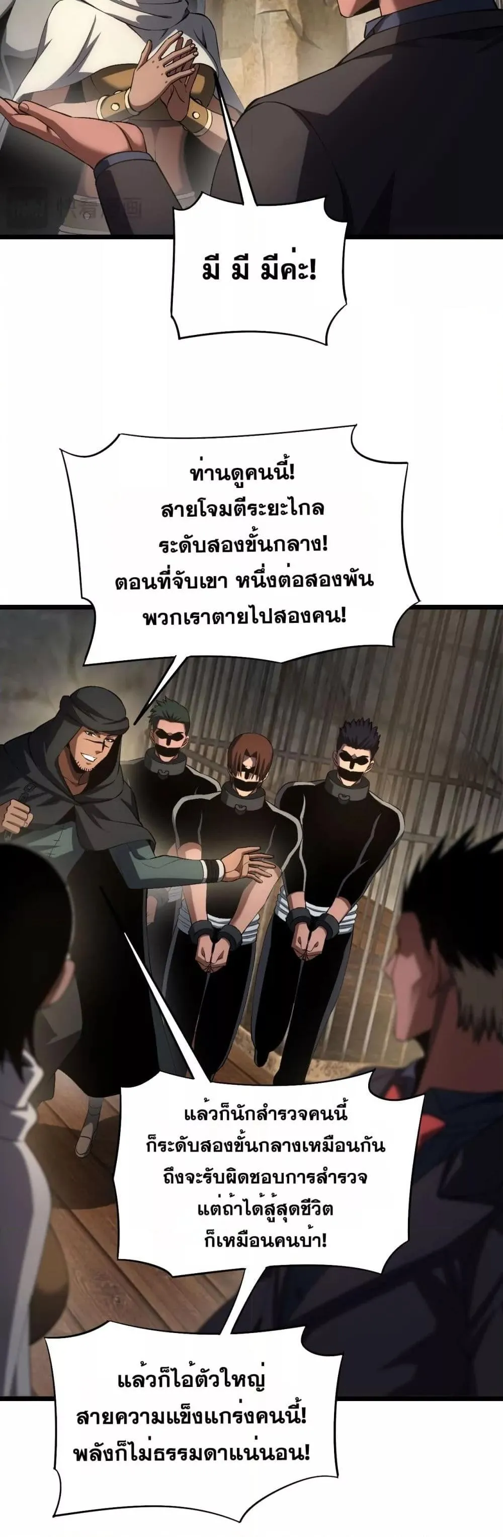 Doomsday Sword God ตอนที่ 71 หน้า 14