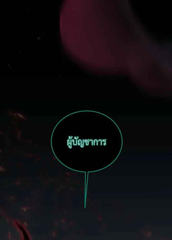 Necromancer Academy’s Genius Summoner Chapter 143 หน้า 67