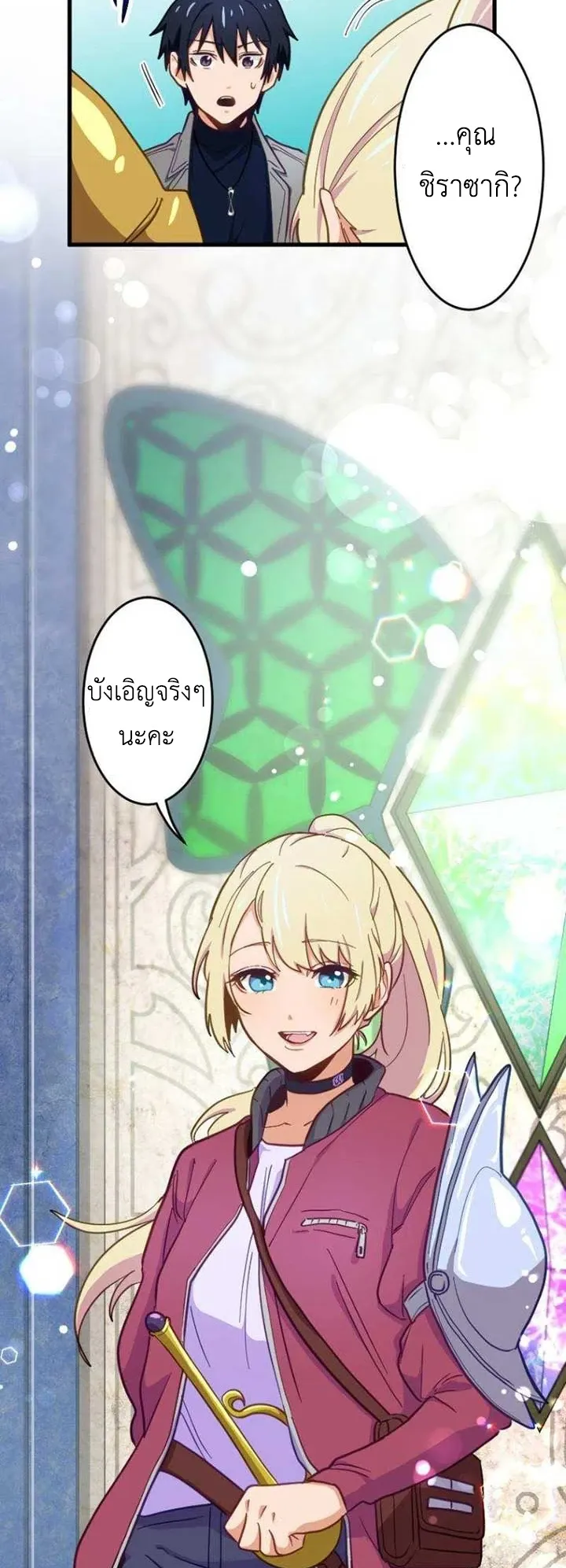 The Akashic Record Which Only I Can Read ตอนที่ 6 หน้า 41