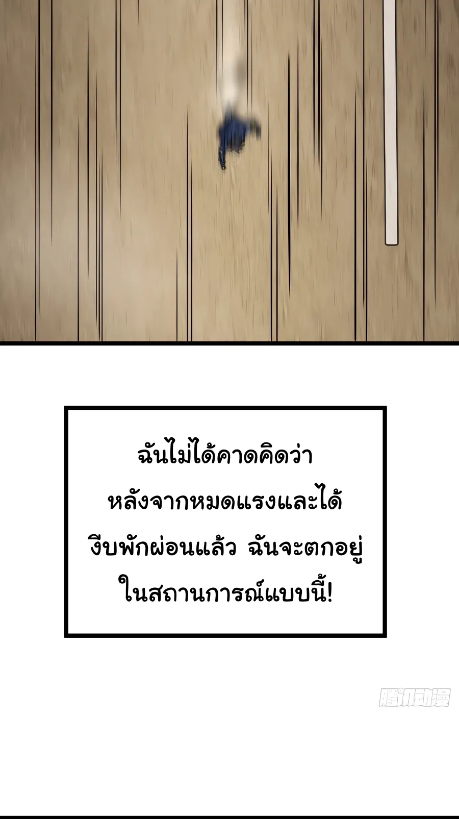 This Game Is Too Realistic ตอนที่ 1 หน้า 21