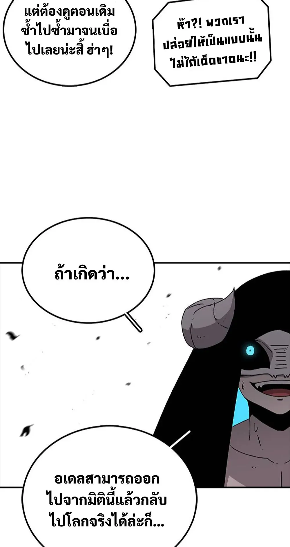 The House Without Time ตอนที่ 24 หน้า 24