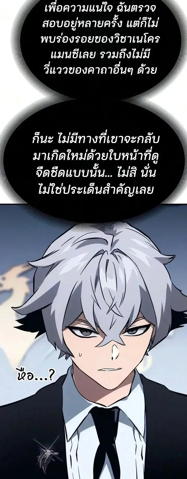 Sword of the Undying ตอนที่ 19 หน้า 66