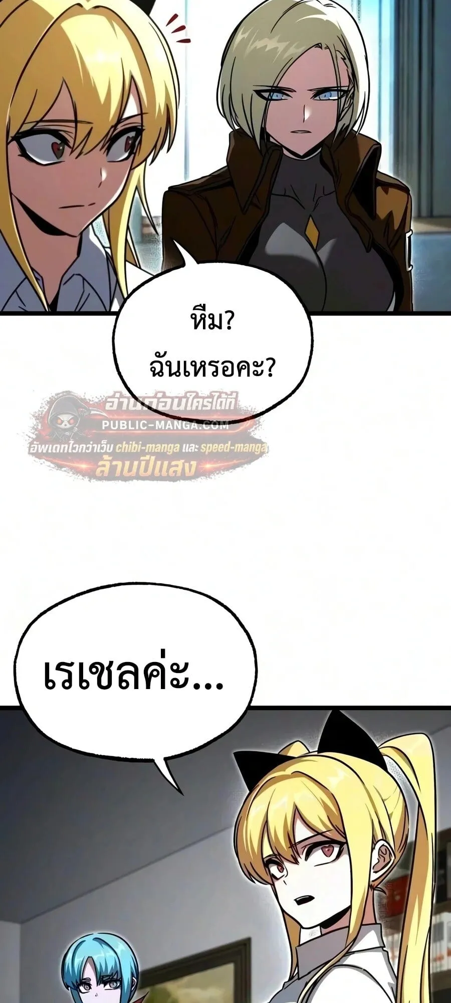 I Took Over The Academy With a Single Sashimi Knife ตอนที่ 84 หน้า 92