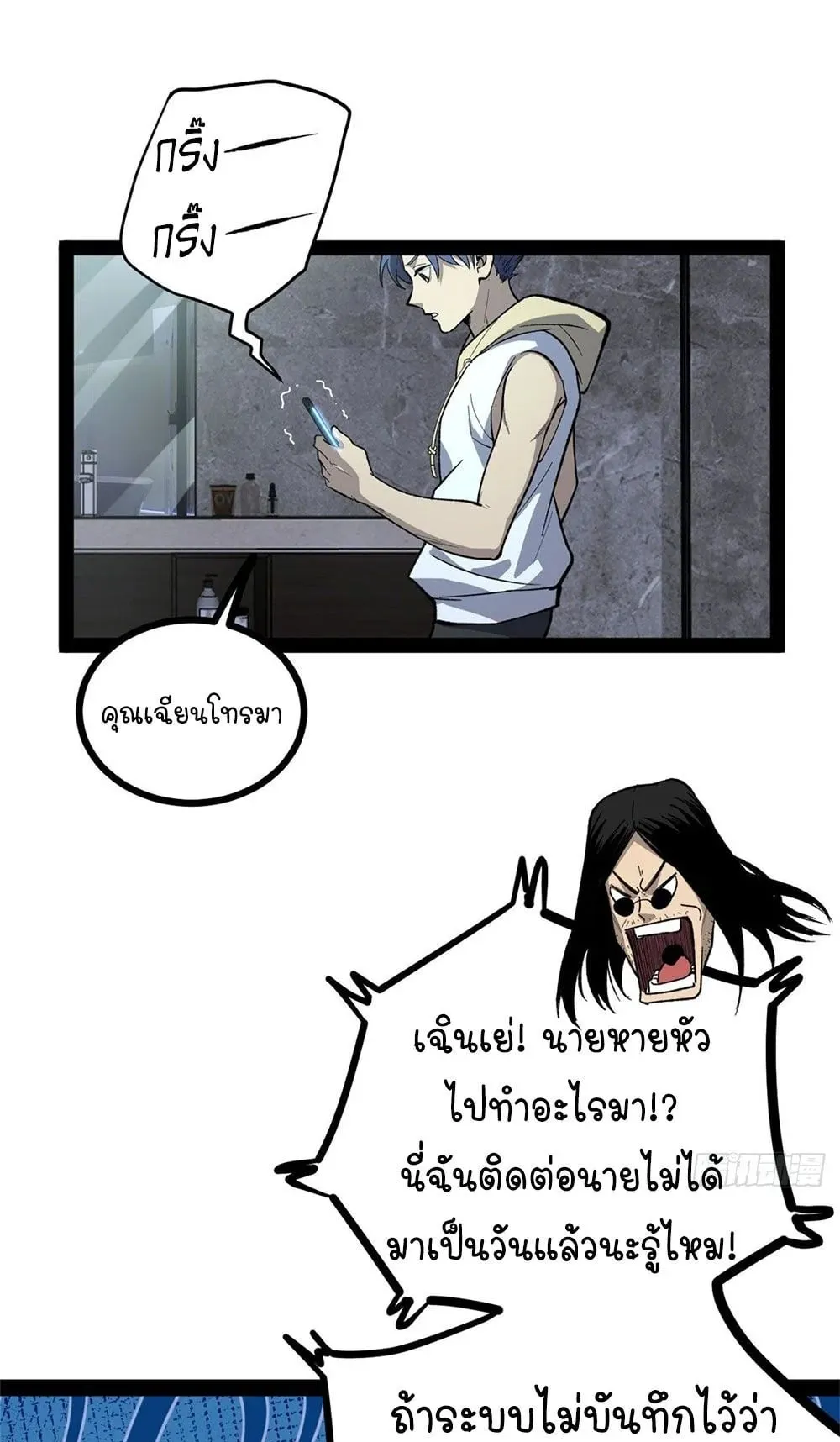 Gatekeeper of the Boundless Worlds ตอนที่ 65 หน้า 12
