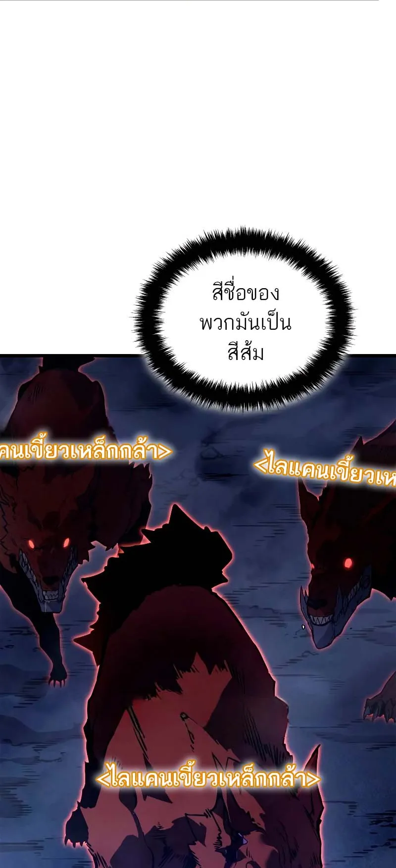 Solo Leveling: Ragnarok ตอนที่ 7 หน้า 45