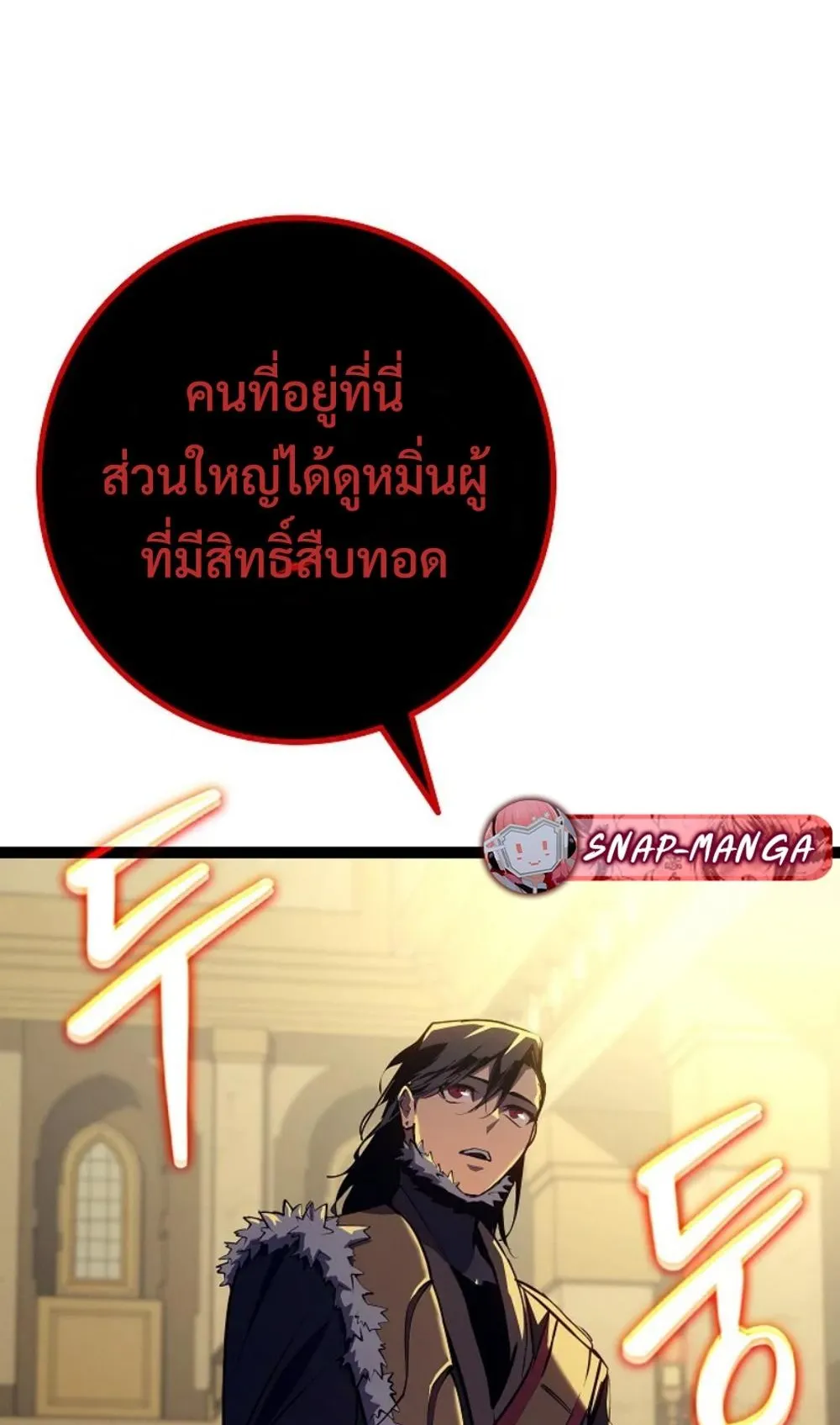 Regressing as the Reincarnated Bastard of the Sword Clan ตอนที่ 9 หน้า 78