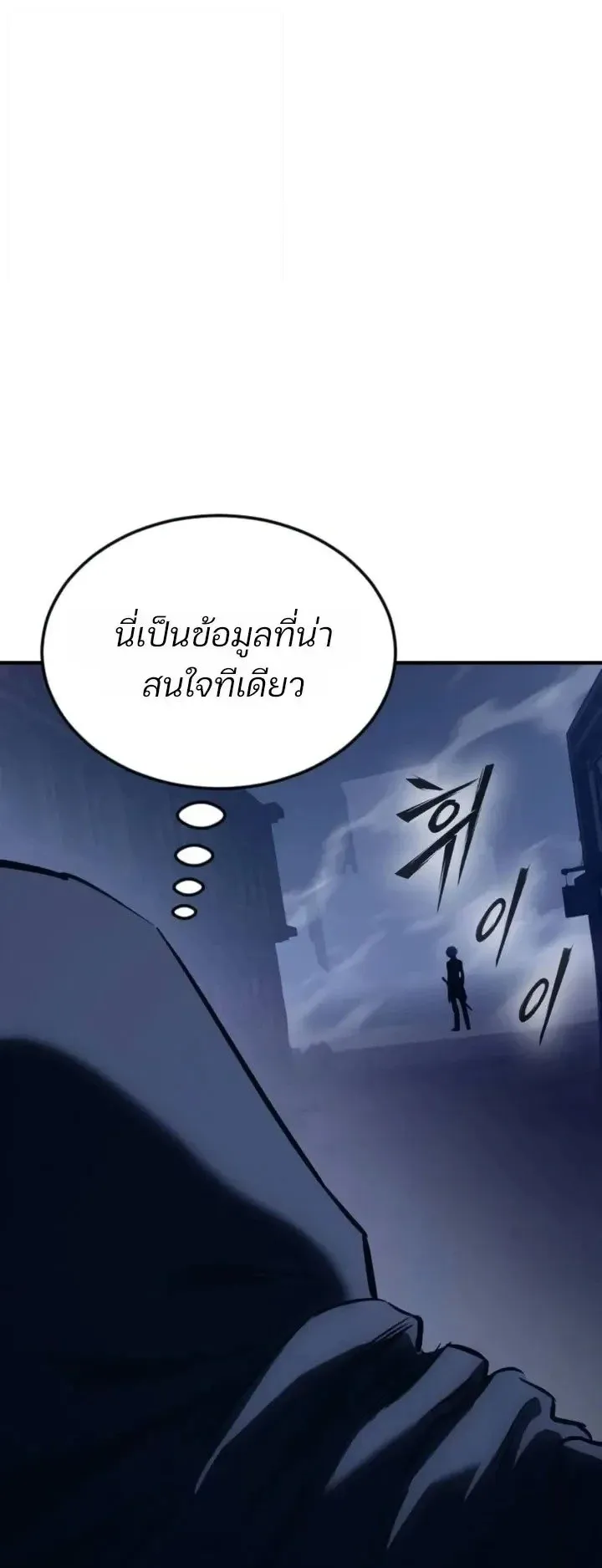 Sword of the Undying ตอนที่ 22 หน้า 137
