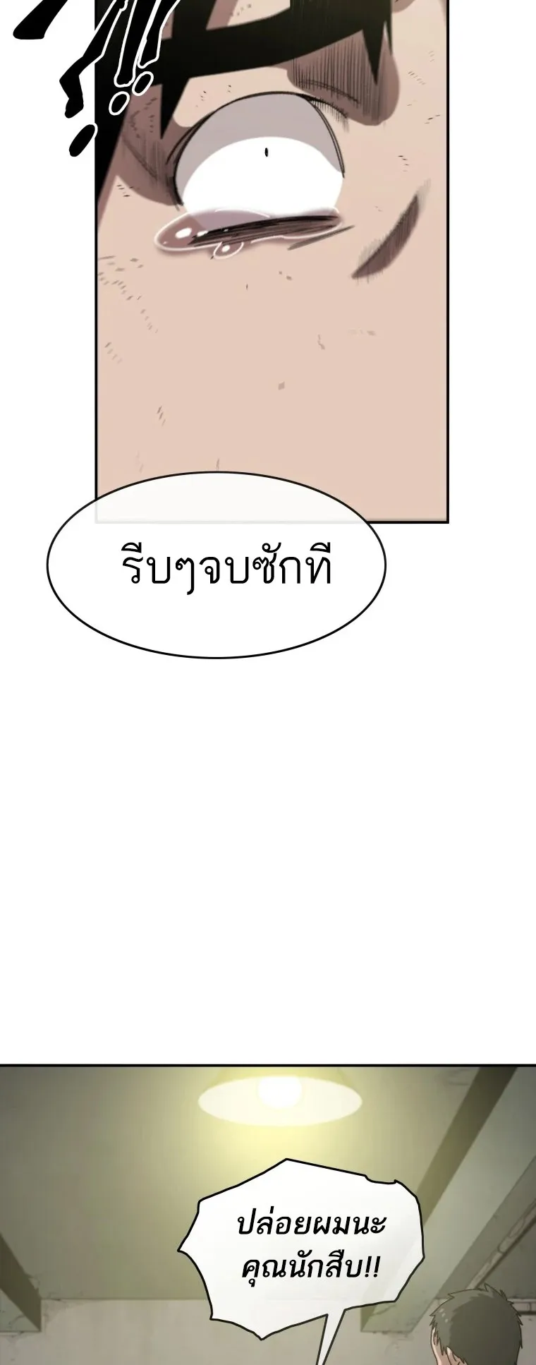 Existence ตอนที่ 3 หน้า 17