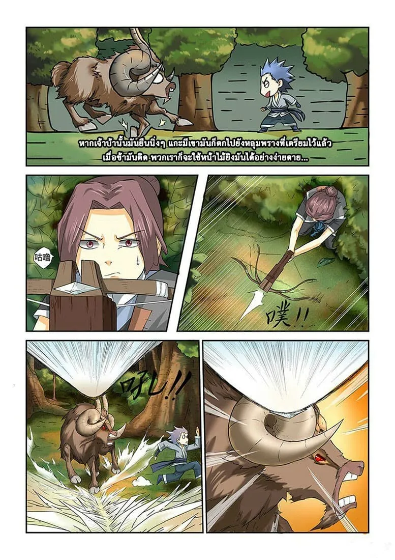 Tales of Demons and Gods ตอนที่ 6 หน้า 4