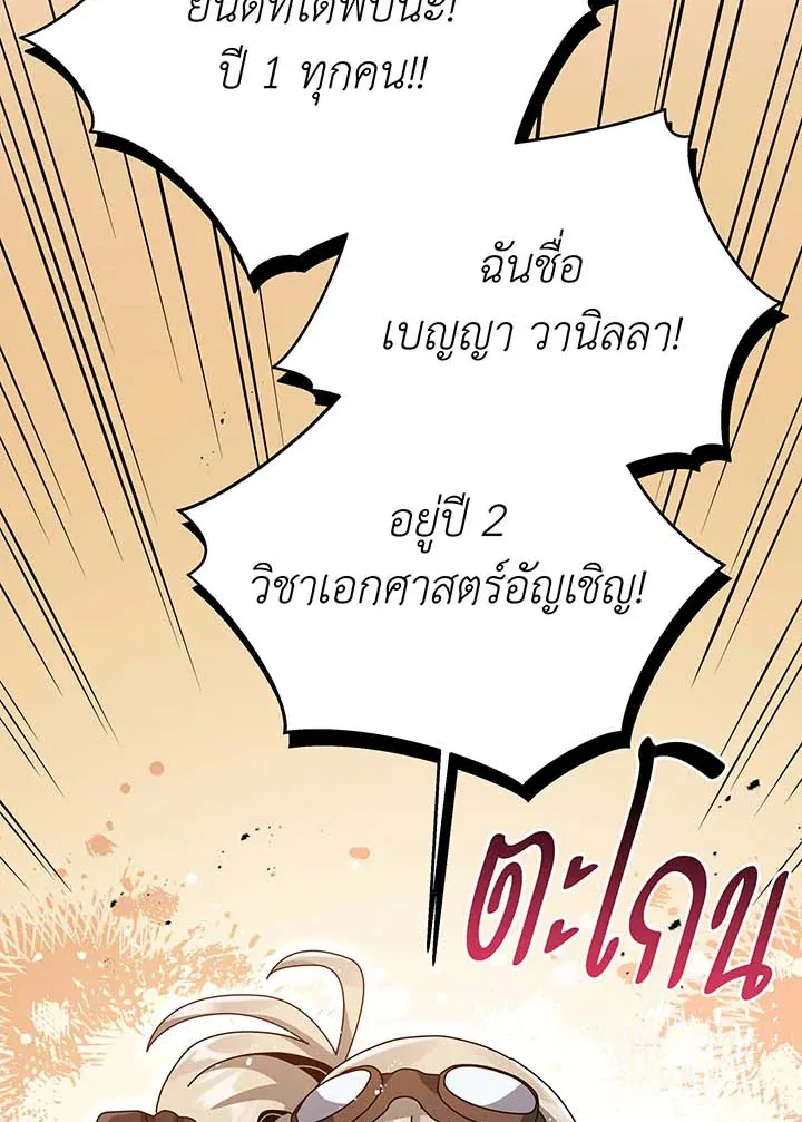 Necromancer Academy’s Genius Summoner Chapter 102 หน้า 37