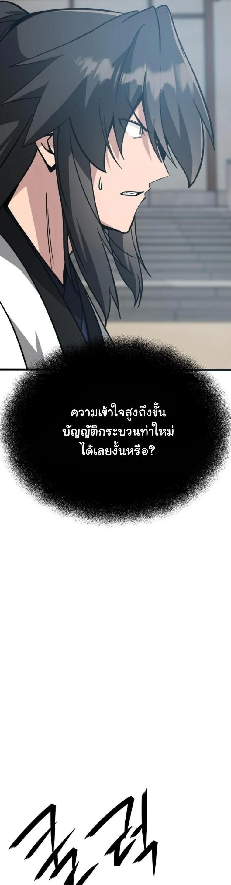 Initializing the Sect System ตอนที่ 21 หน้า 56