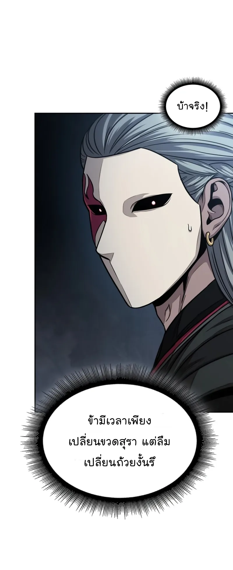 Nano Machine Chapter 113 หน้า 5