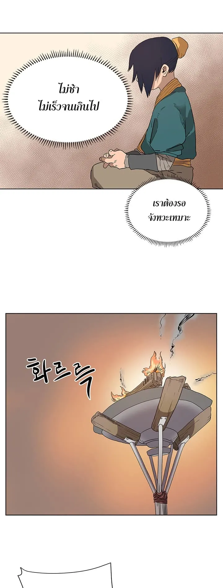 Chronicles of Heavenly Demon ตอนที่ 5 หน้า 19