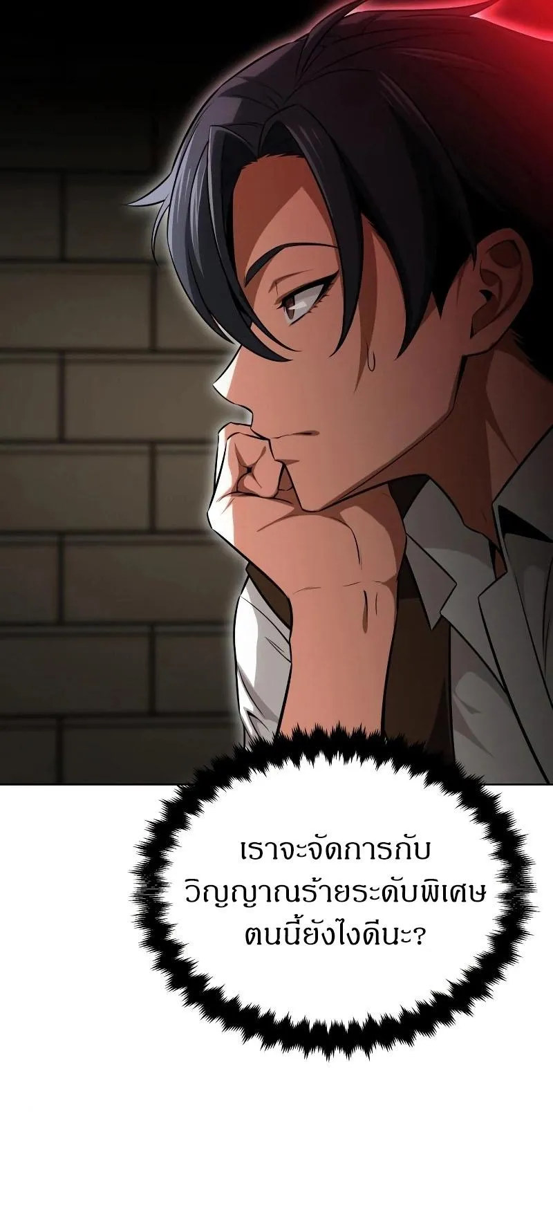 I Killed an Academy Player ตอนที่ 7 หน้า 9