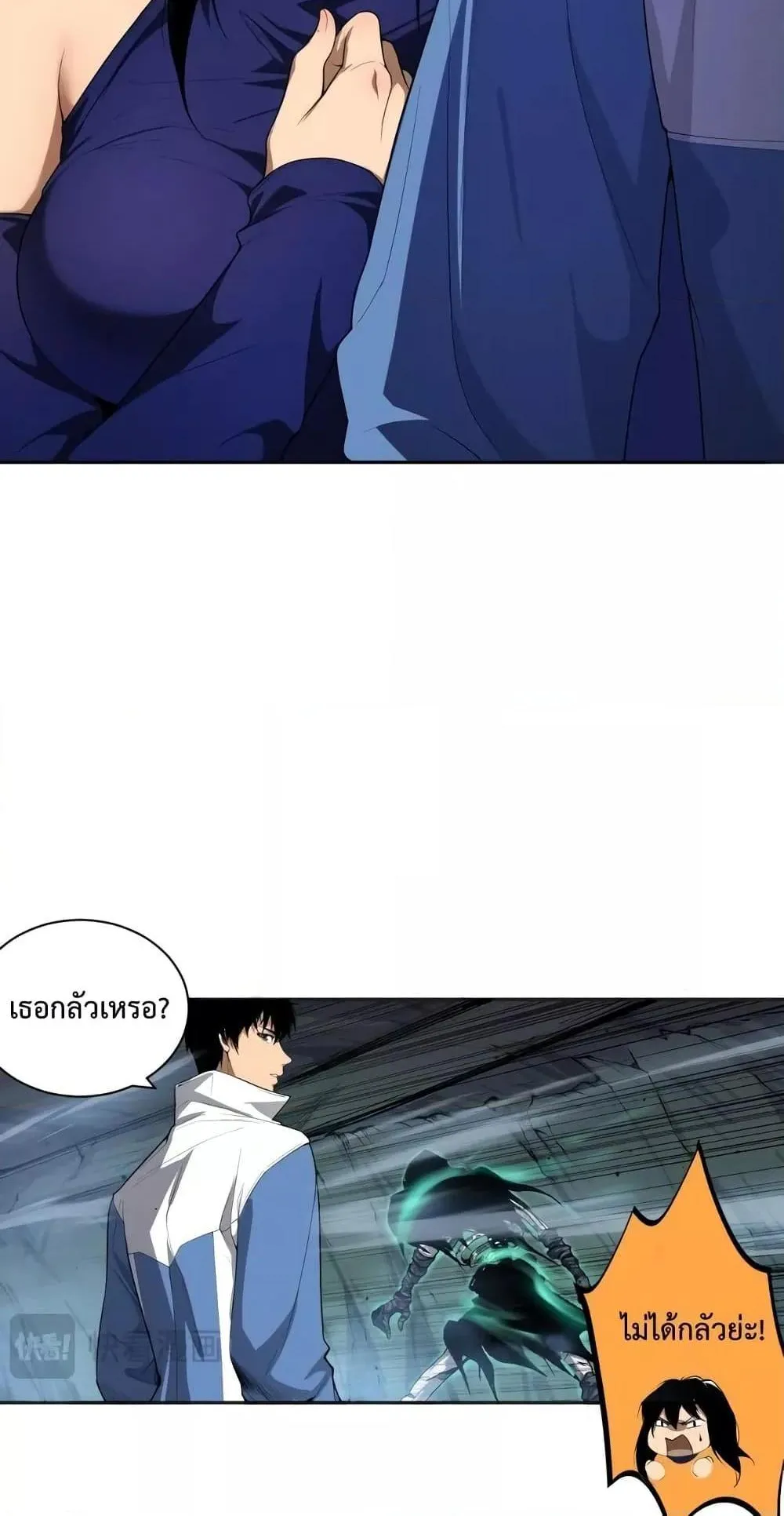 Disastrous Necromancer ตอนที่ 8 หน้า 20