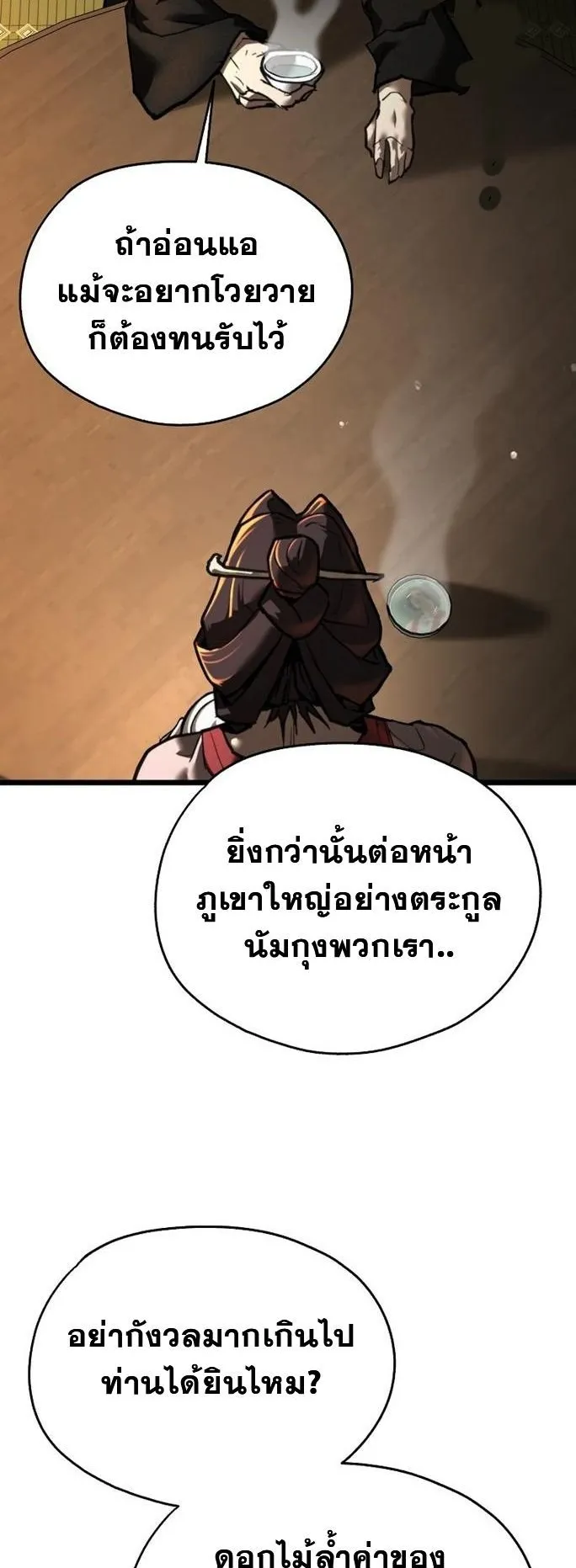 Unrivaled Spear Ghost ตอนที่ 18 หน้า 6
