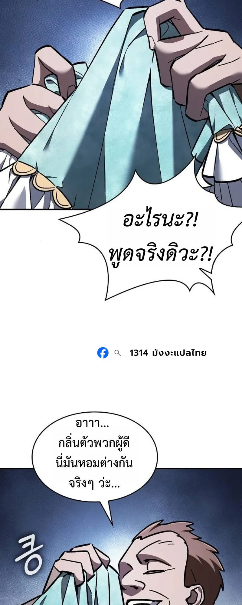 The Sword-Eating Swordmaster ตอนที่ 4 หน้า 68