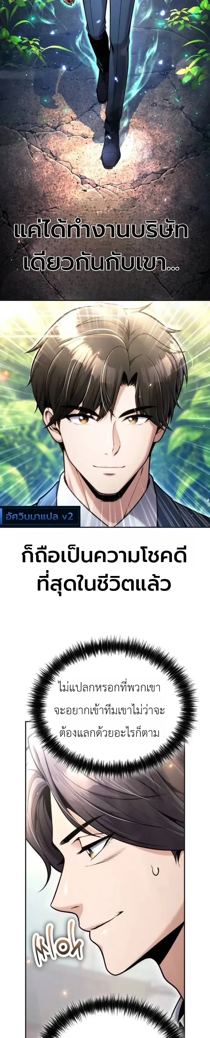 The Money Keeps Piling Up Even If I Spend It ตอนที่ 18 หน้า 4