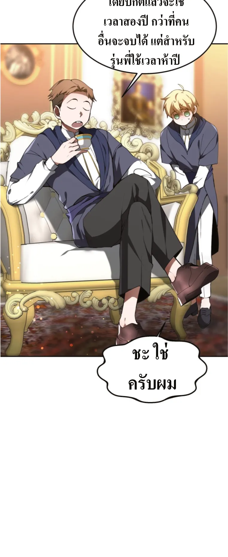 Doctor Player ตอนที่ 1 หน้า 76