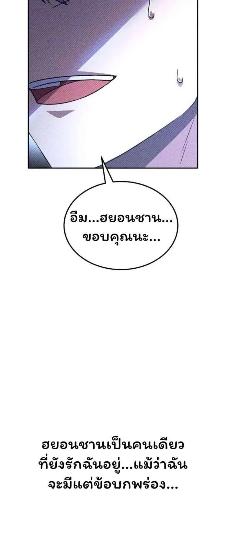 The Returned C-Rank Tank Won’t Die! ตอนที่ 1 หน้า 23