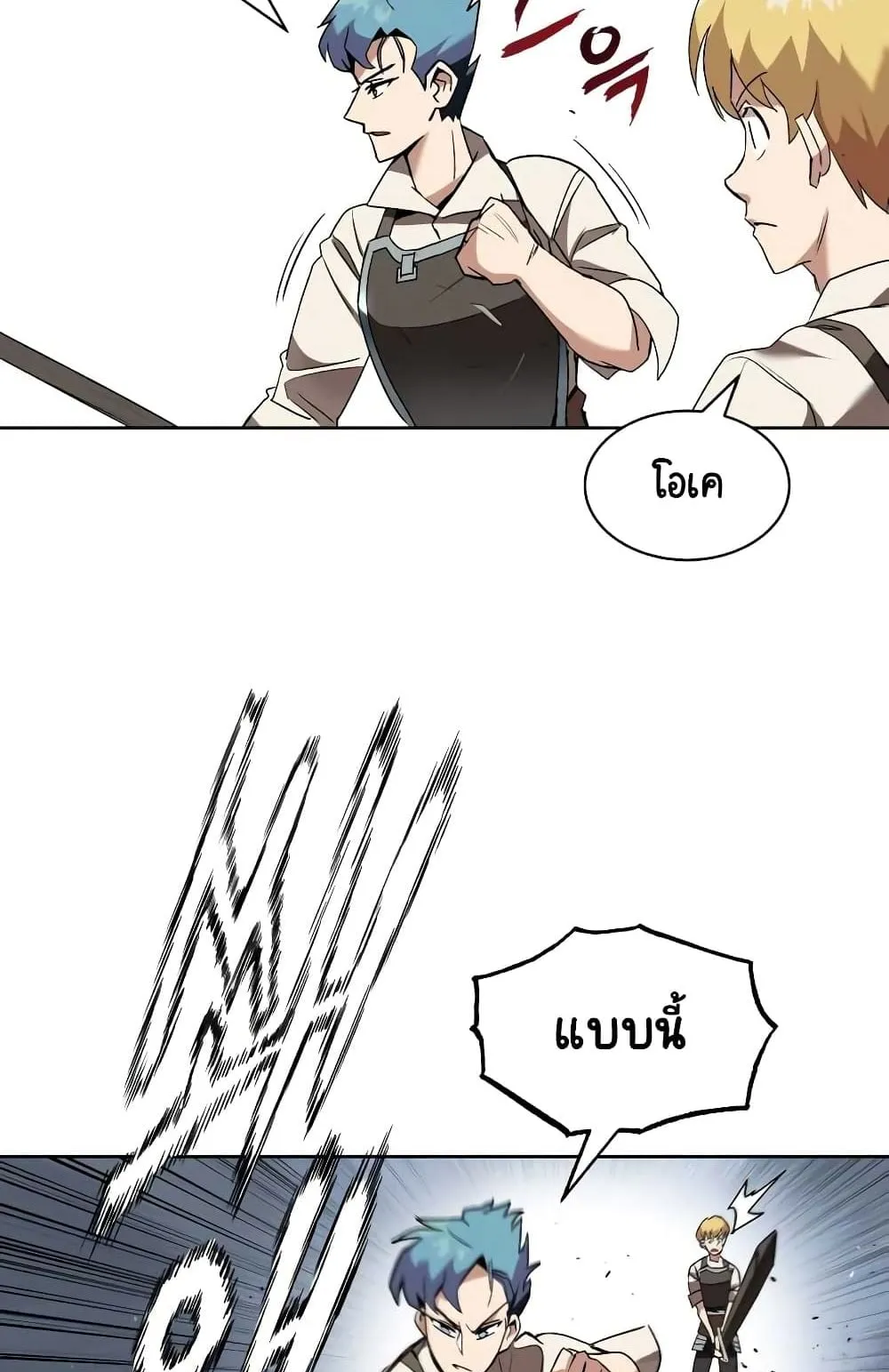 The Lazy Lord Masters the Sword ตอนที่ 12.5 หน้า 5