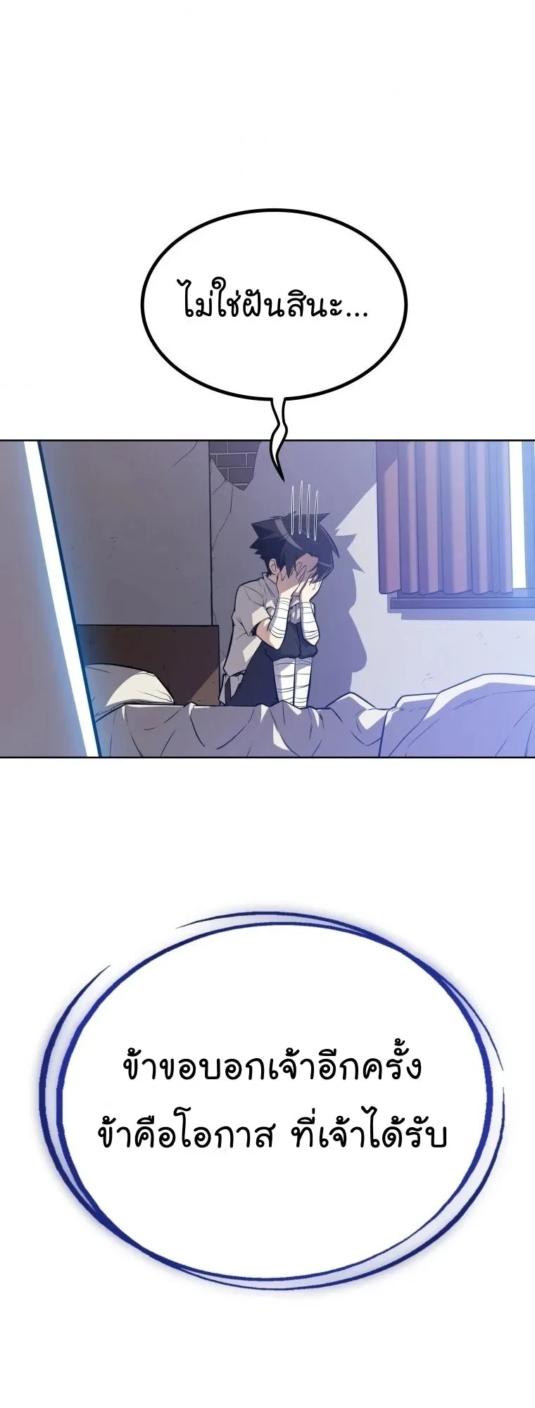 Overpowered Sword ตอนที่ 2 หน้า 52