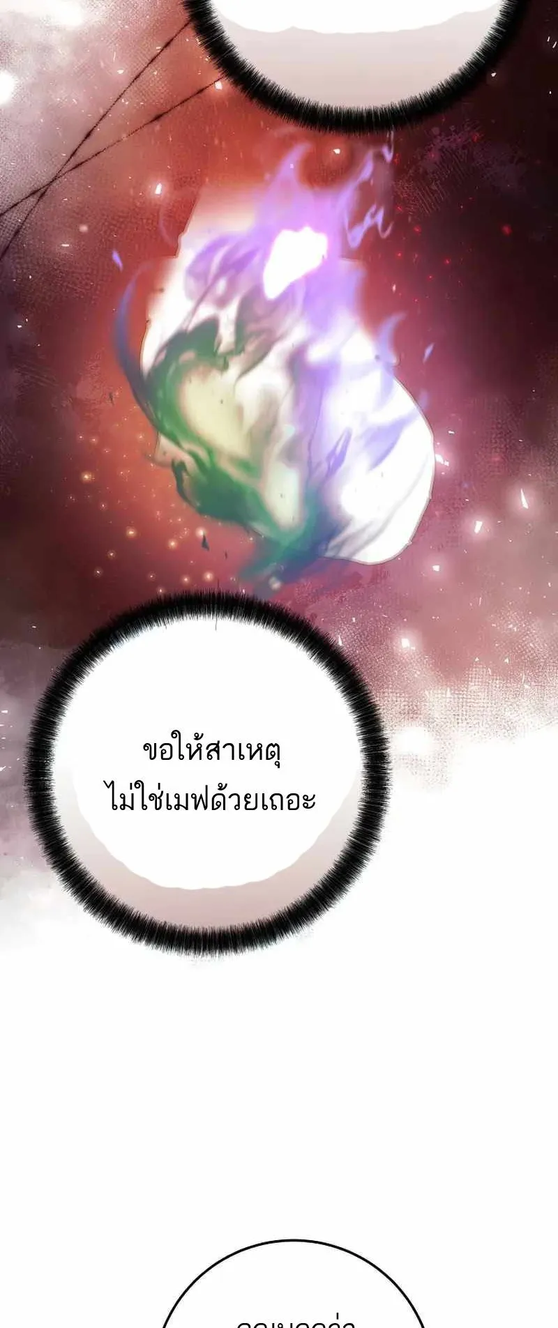 I Became a Civil Servant in a Magical World ตอนที่ 15 หน้า 48