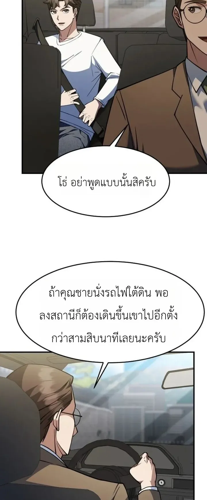 Chairman who wants to live a life of leisure ตอนที่ 2 หน้า 53