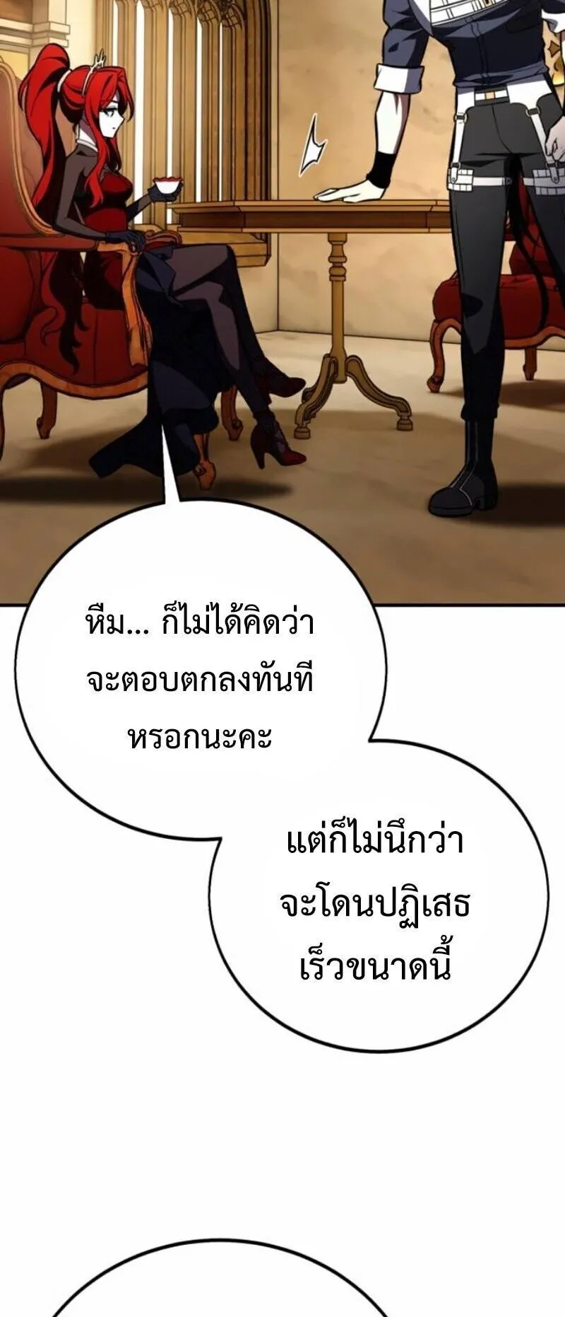 I Killed an Academy Player ตอนที่ 106 หน้า 16