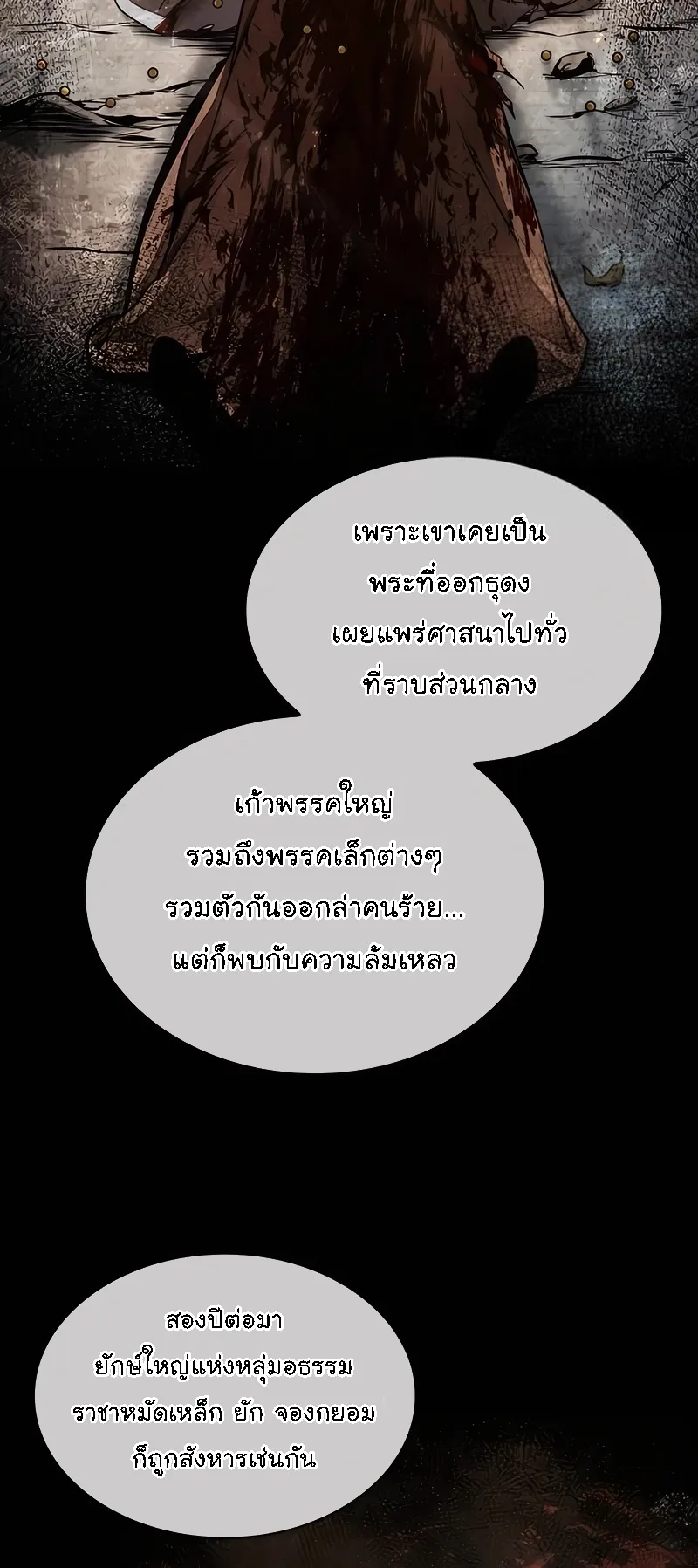 Nano Machine Chapter 280 หน้า 8